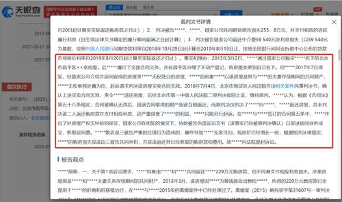 鏈家成被執(zhí)行人 中介服務(wù)違規(guī)的背后